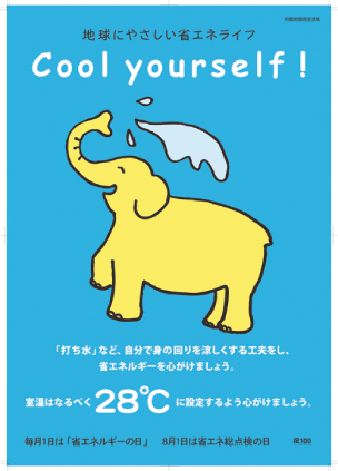 COOL YOUR SELF POSTER